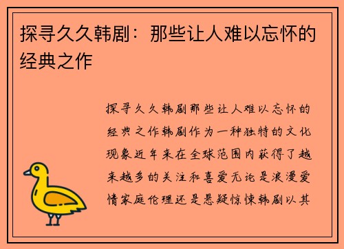探寻久久韩剧：那些让人难以忘怀的经典之作